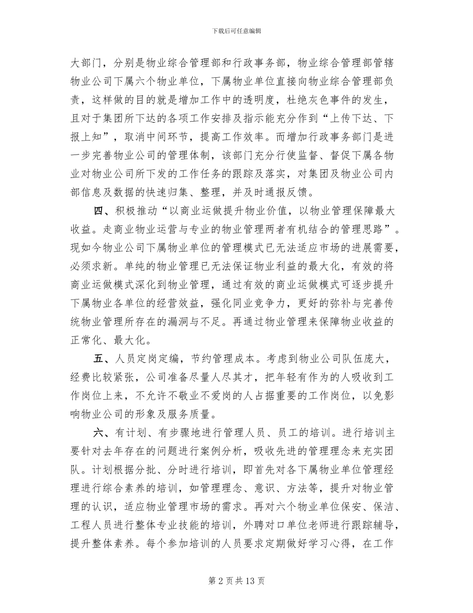 公司第三产业创收实施方案_第2页