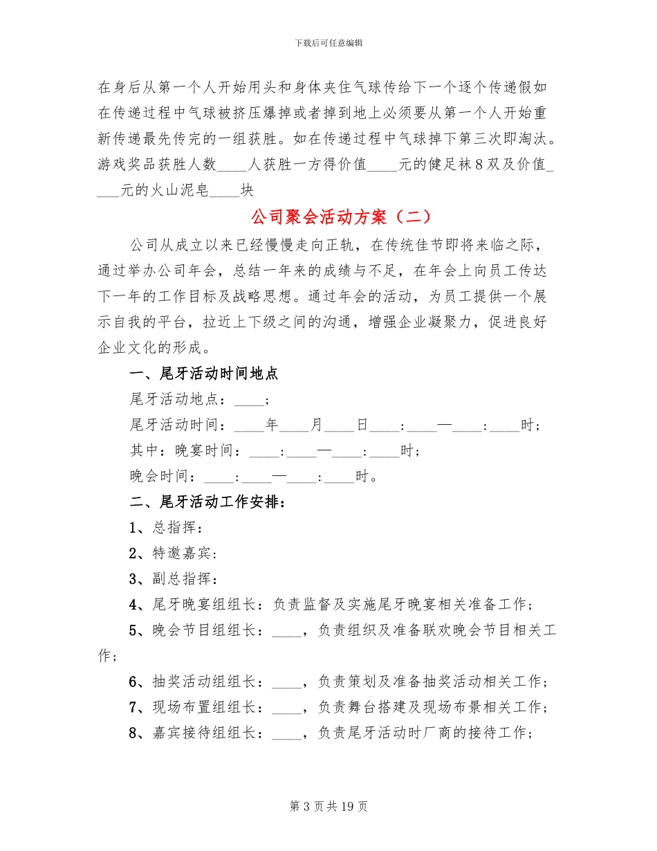 公司聚会活动方案_第3页