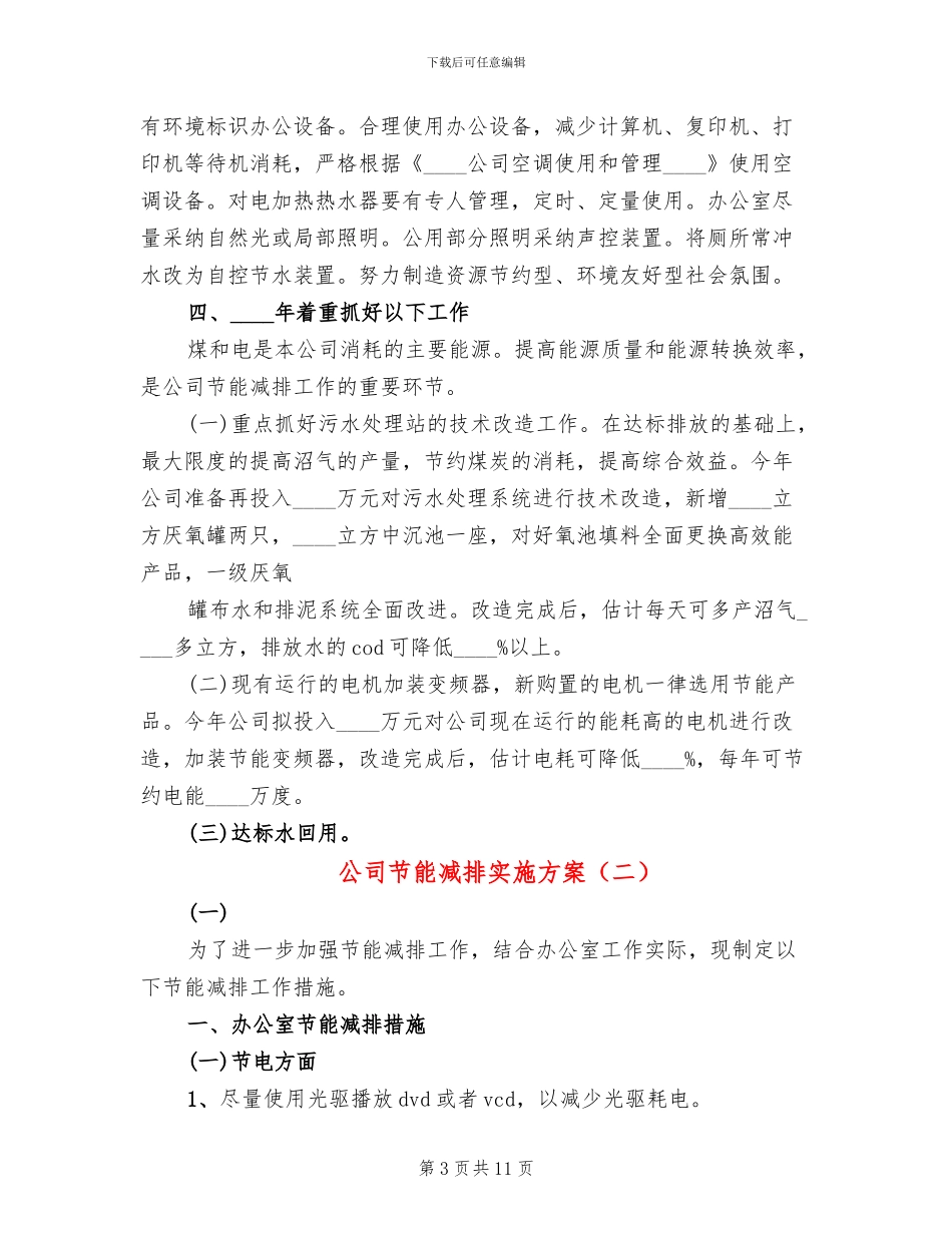 公司节能减排实施方案_第3页