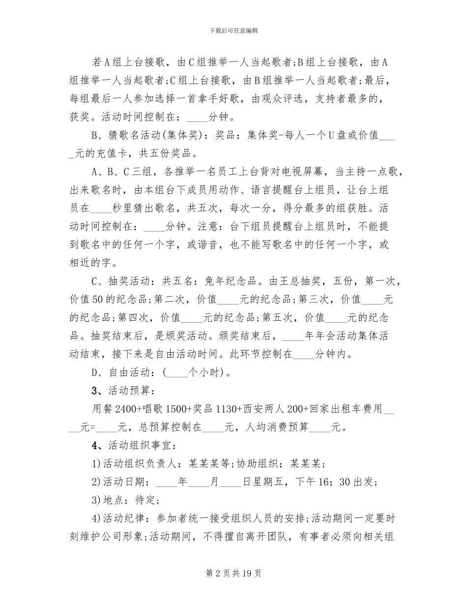 公司聚餐活动方案范文_第2页