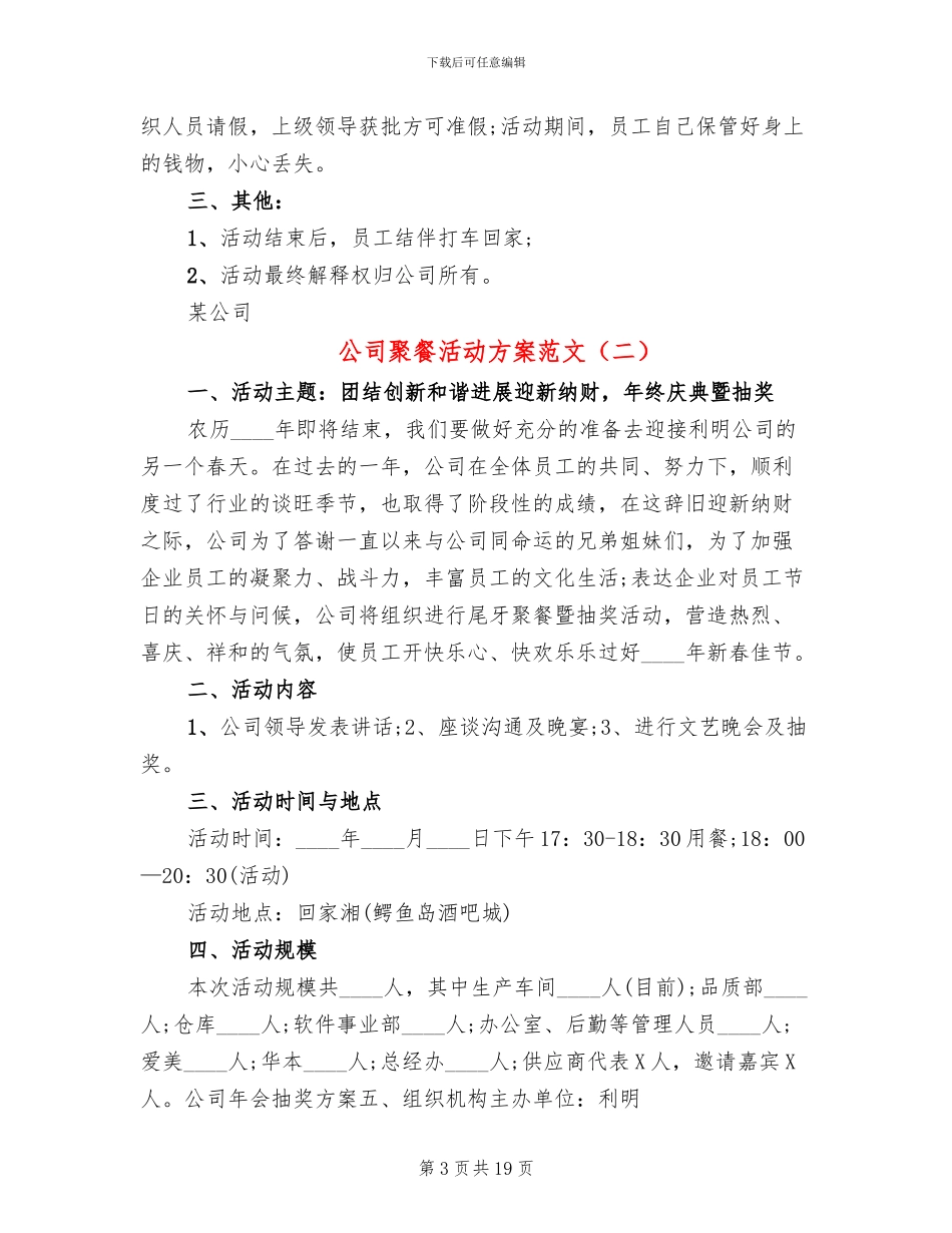 公司聚餐活动方案范文_第3页