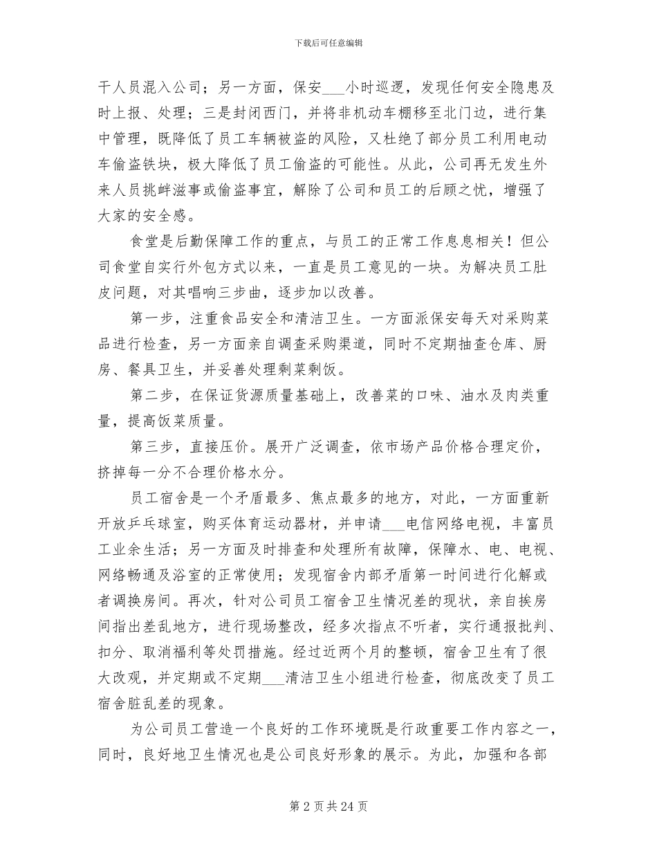 公司行政专员个人年终工作总结2024年_第2页