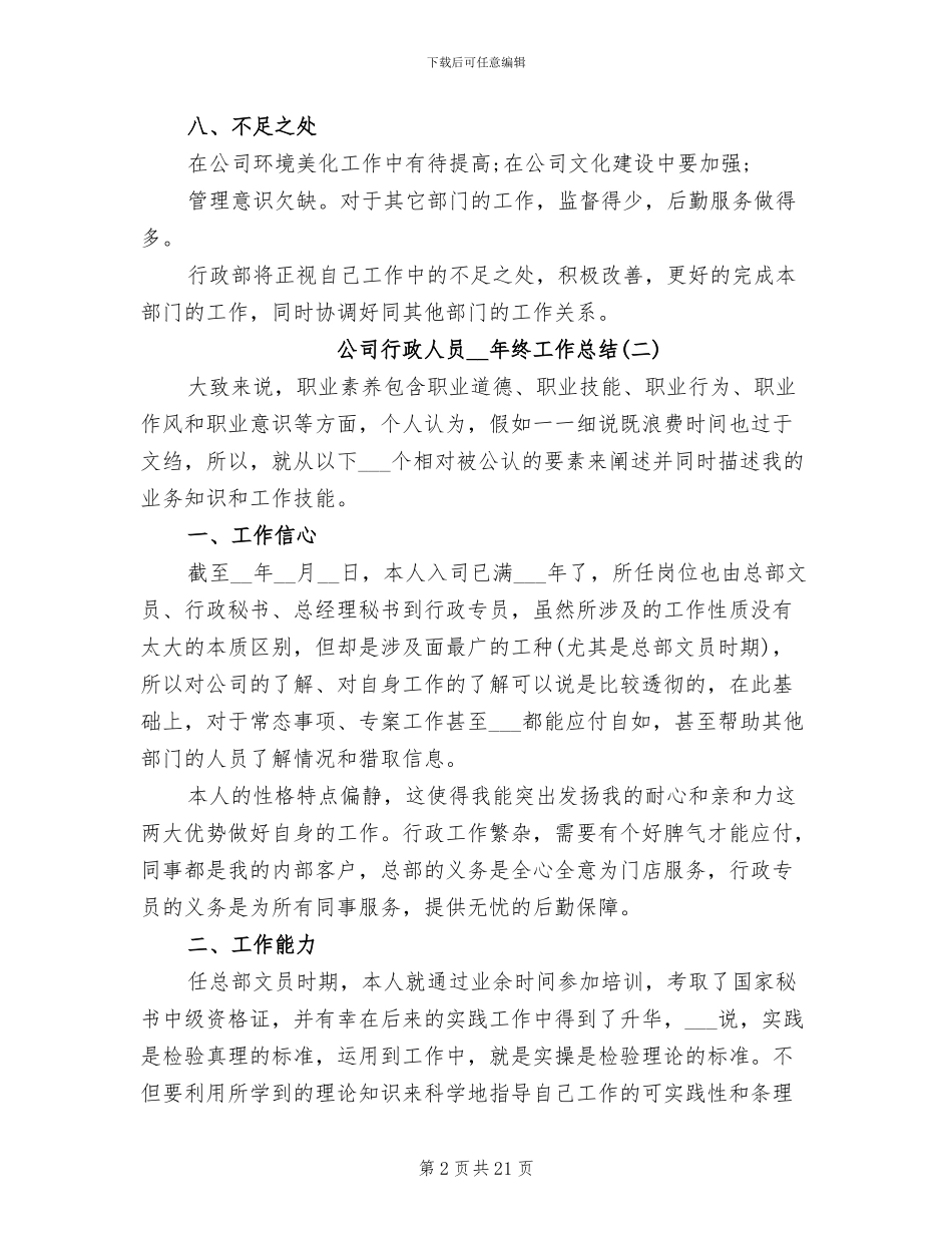 公司行政人员2024年终工作总结_第2页