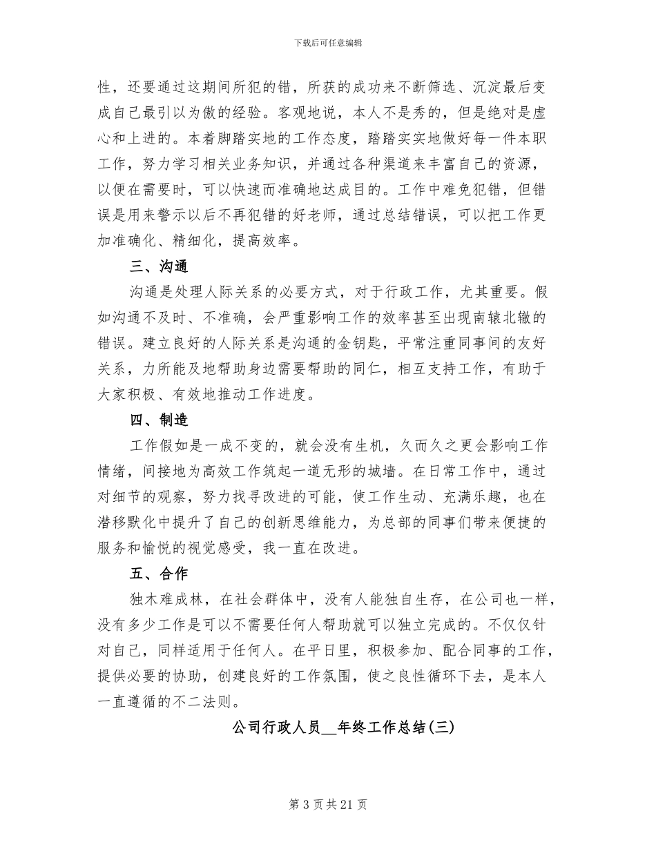 公司行政人员2024年终工作总结_第3页
