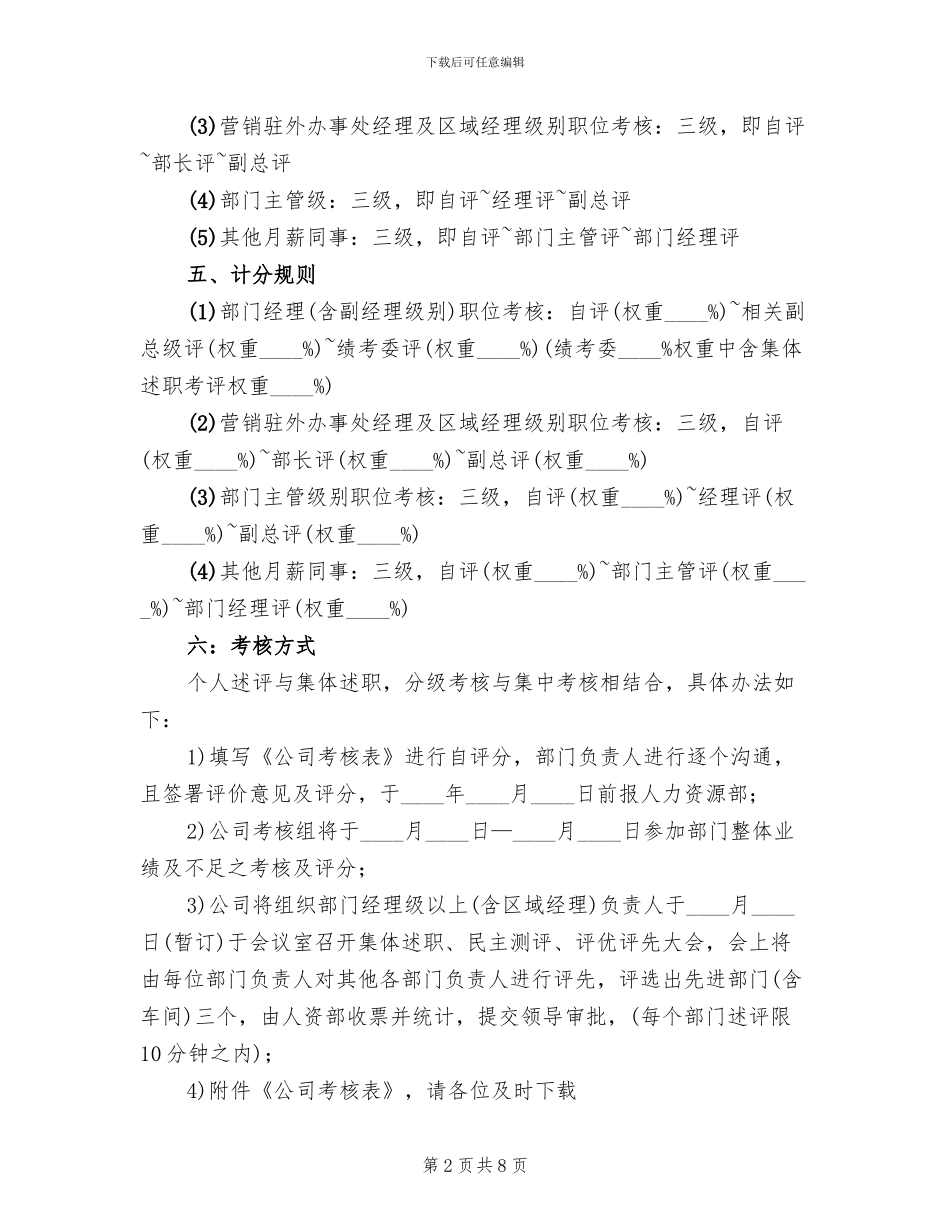 公司绩效考核评优实施方案_第2页