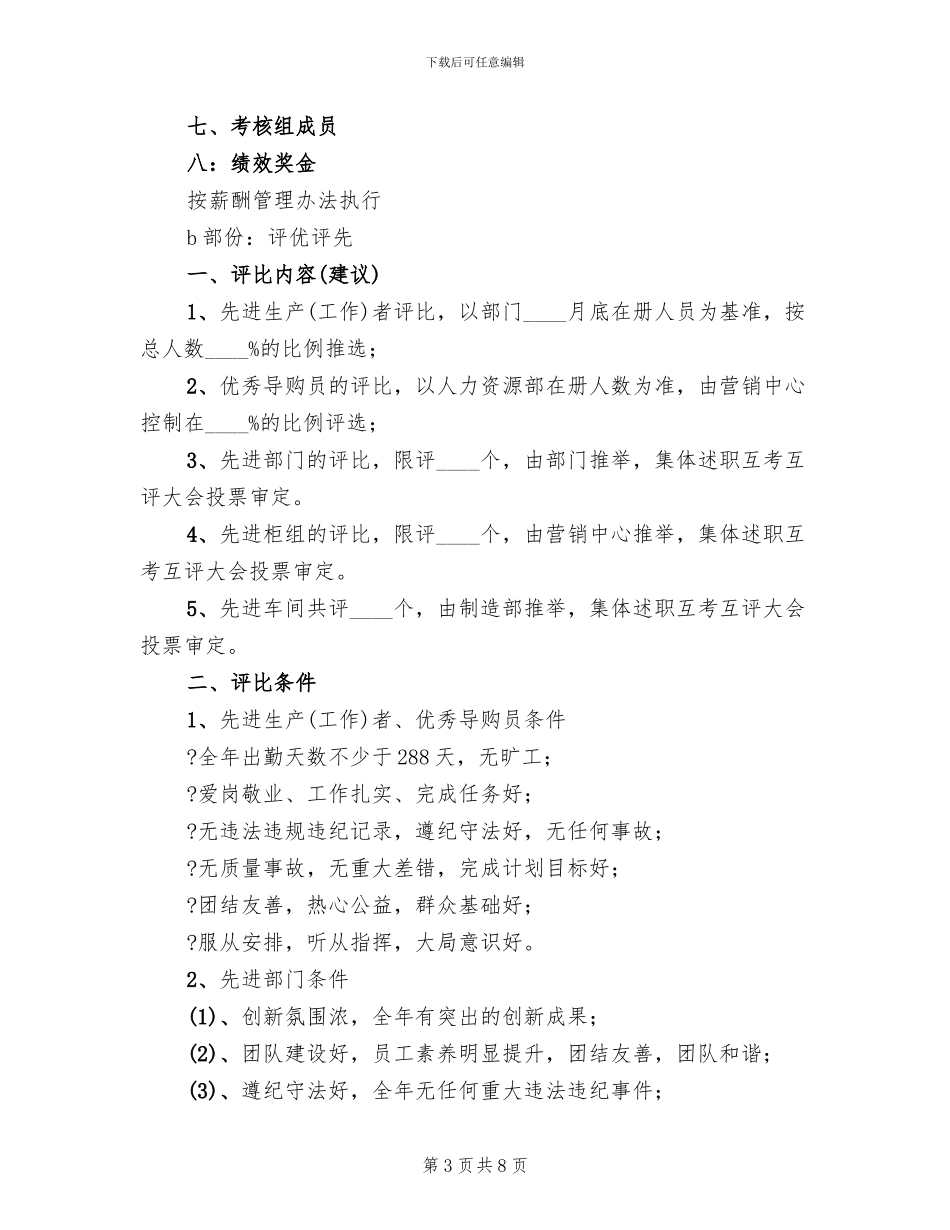 公司绩效考核评优实施方案_第3页
