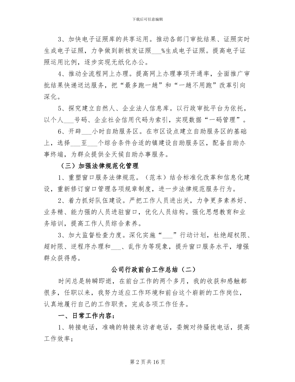 公司行政前台工作总结2024年_第2页