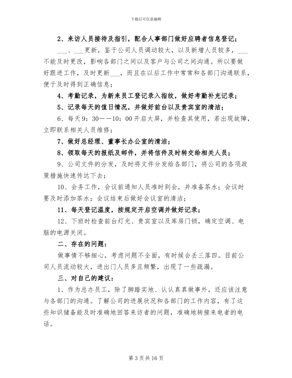 公司行政前台工作总结2024年_第3页