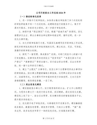 公司行政前台工作总结2024年