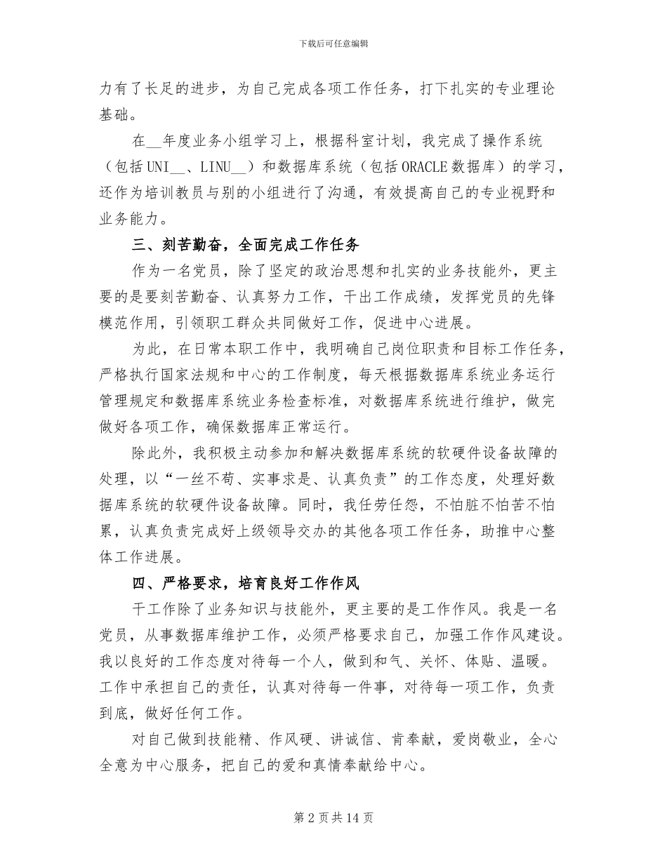 公司职员个人年终工作总结2024年_第2页