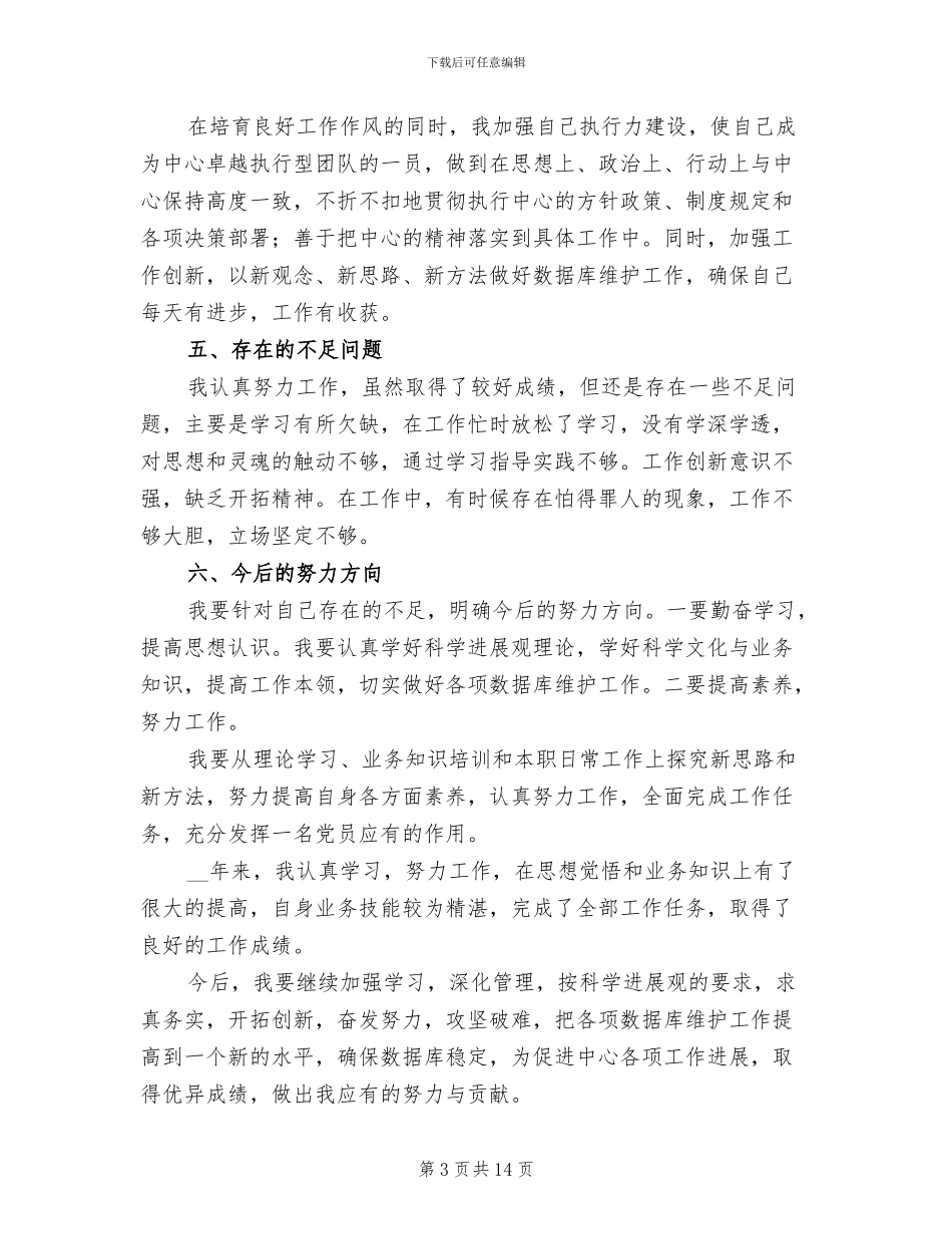 公司职员个人年终工作总结2024年_第3页