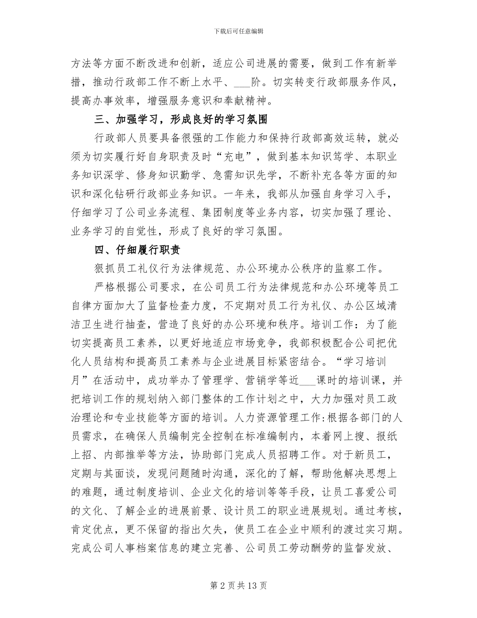 公司行政后勤2024年个人工作总结_第2页