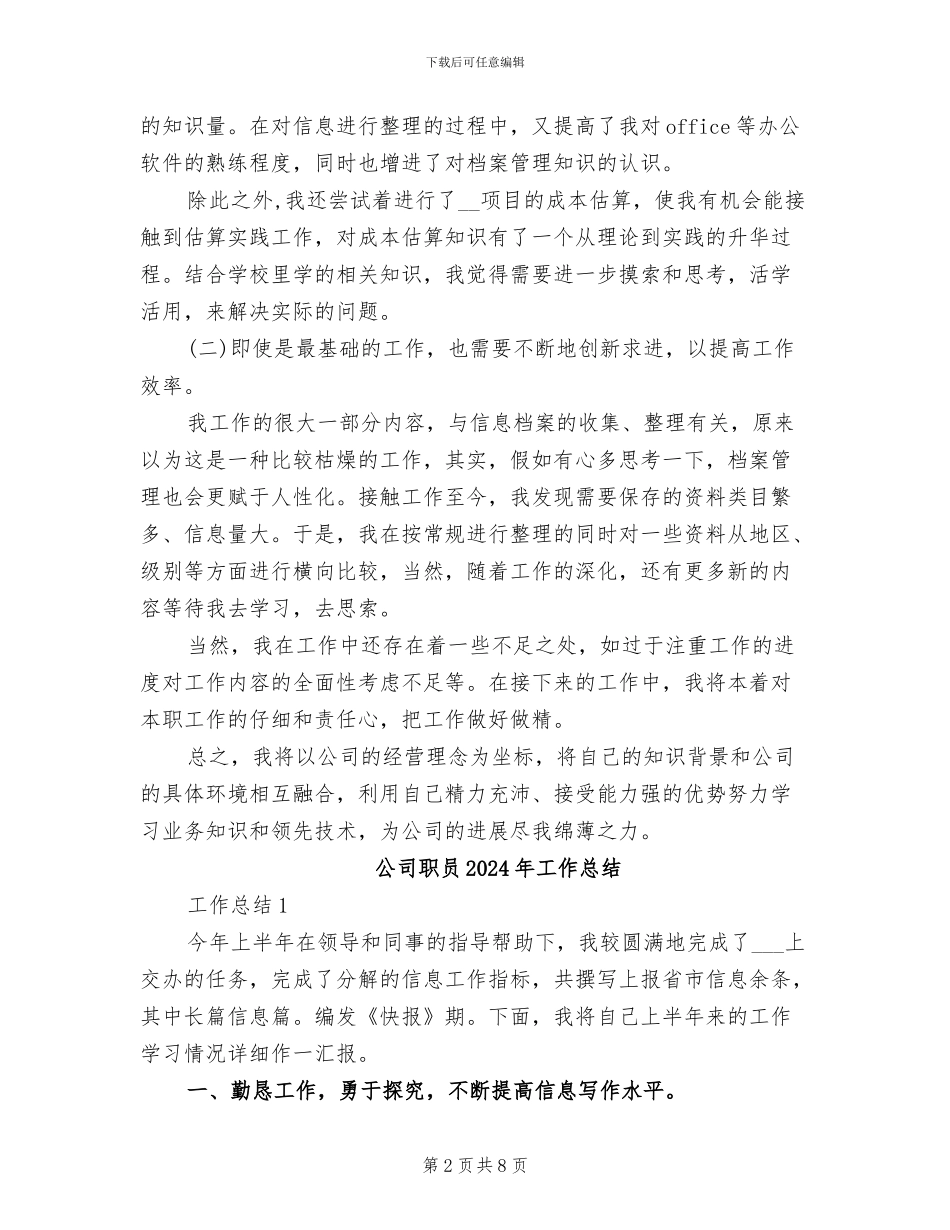 公司职员2024年个人总结_第2页