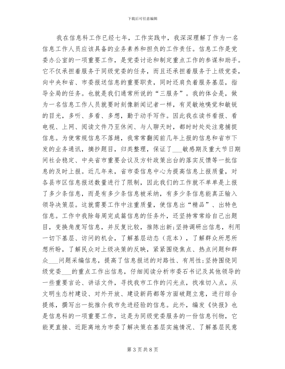 公司职员2024年个人总结_第3页