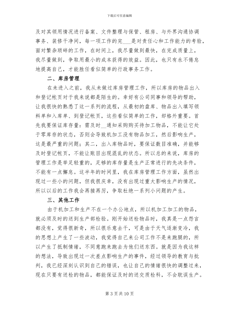 公司行政文员上半年工作总结2024年_第3页