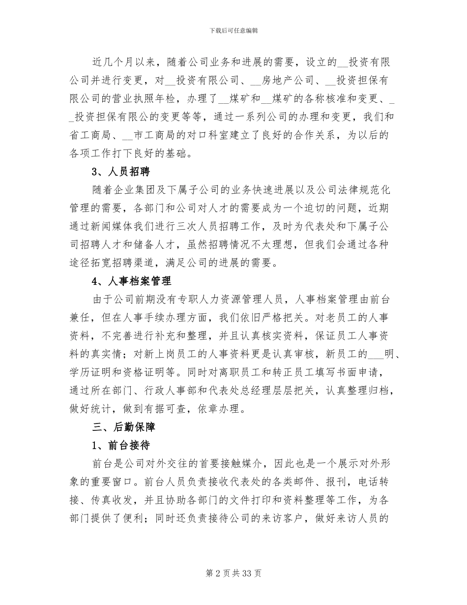 公司行政年终工作总结2024年_第2页