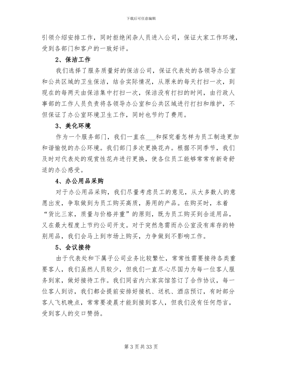 公司行政年终工作总结2024年_第3页