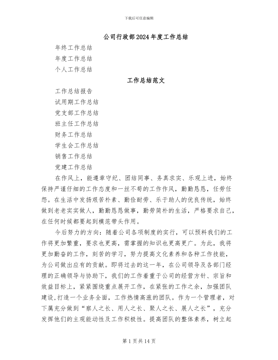 公司行政部2024年度工作总结_第1页