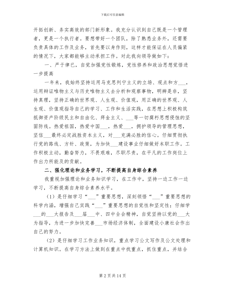 公司行政部2024年度工作总结_第2页