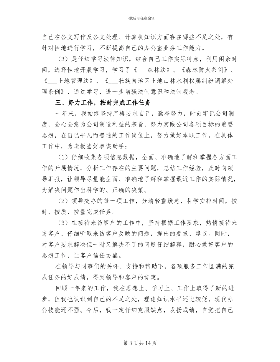 公司行政部2024年度工作总结_第3页