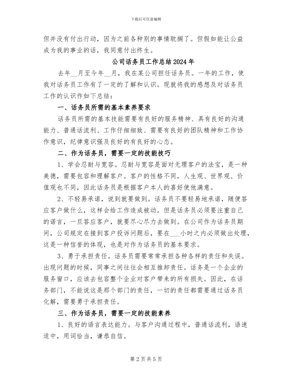 公司试用期员工工作总结2024年_第2页