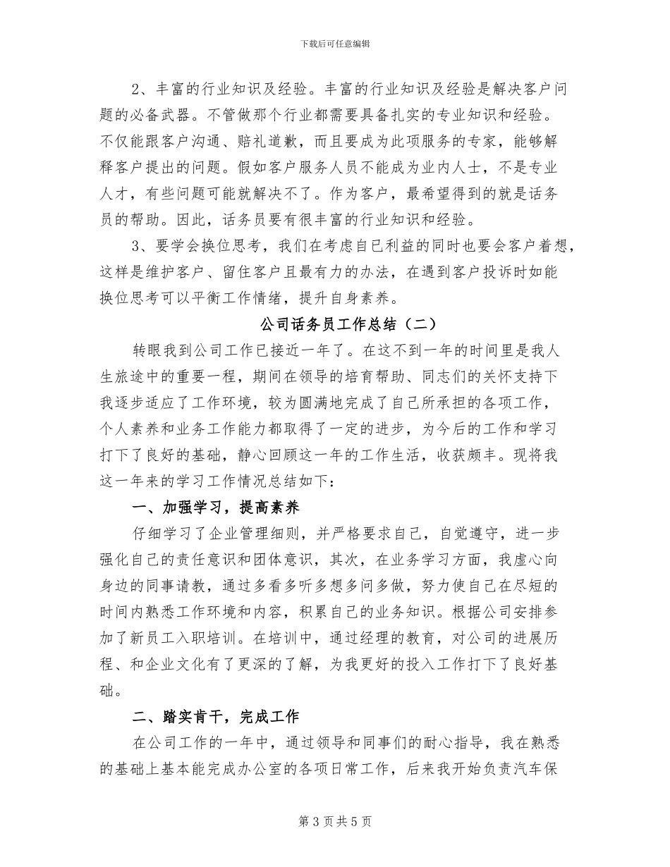 公司试用期员工工作总结2024年_第3页