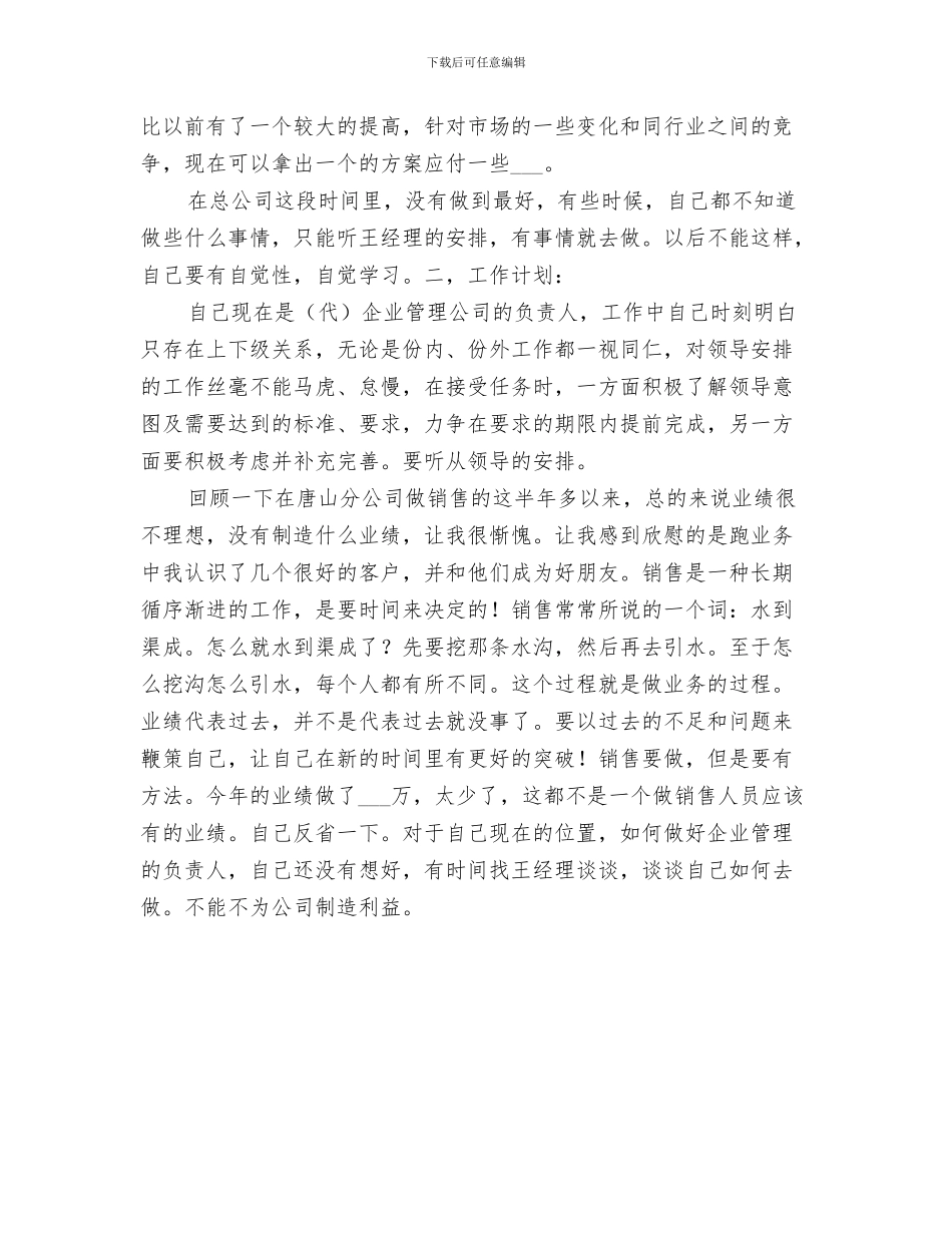 公司负责人2024个人总结_第3页