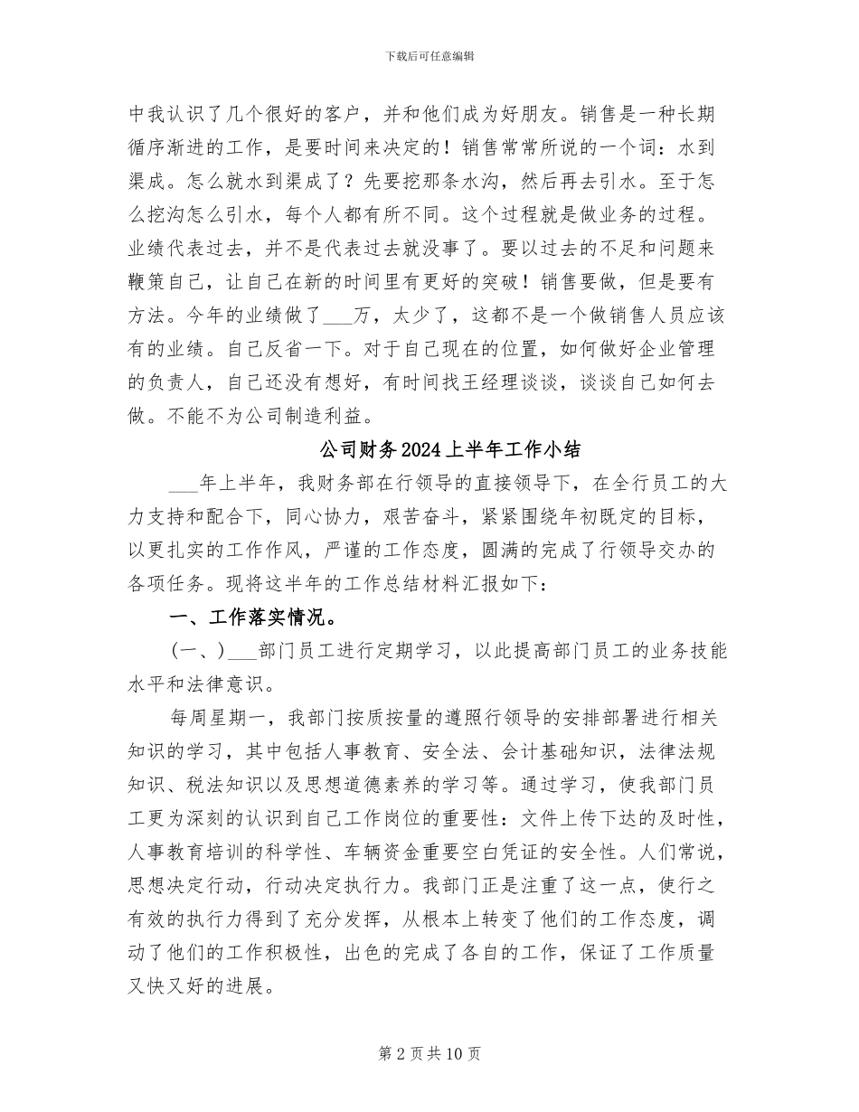 公司负责人2024年个人总结_第2页