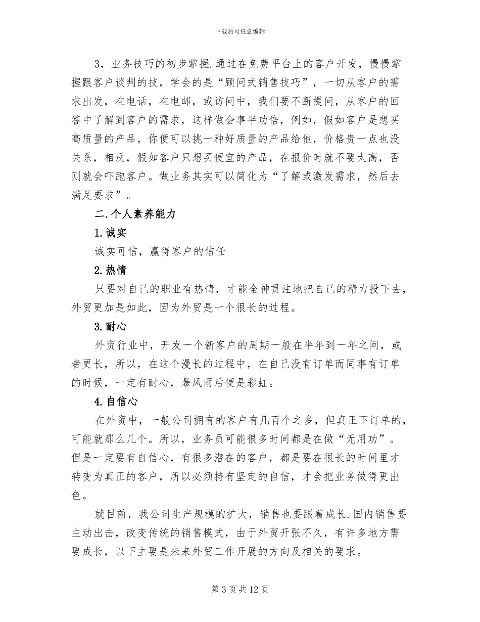 公司行政上半年工作总结2024年_第3页