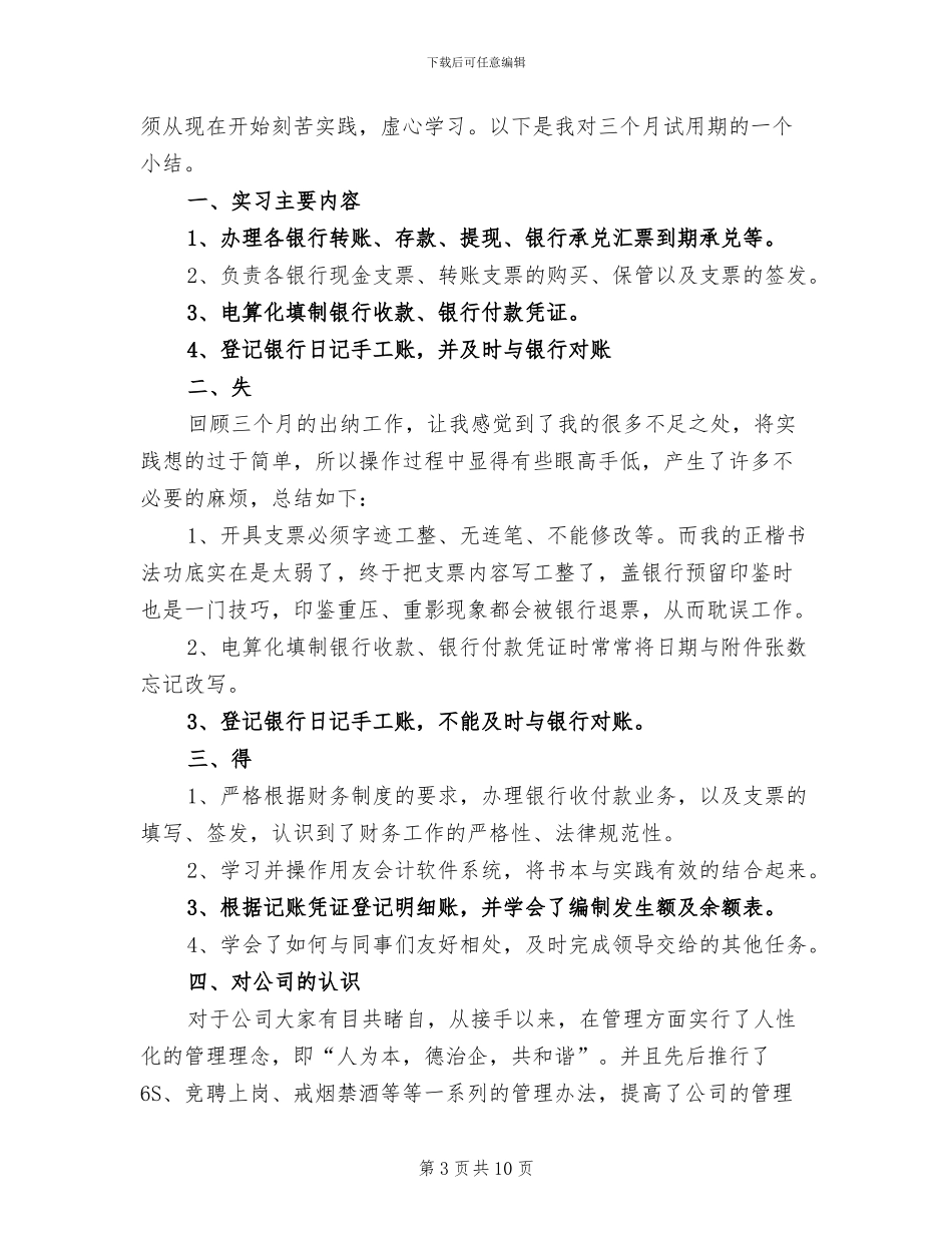 公司财务人员试用期工作总结范文2024年_第3页