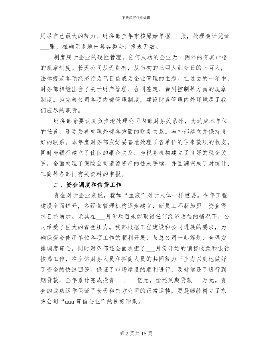 公司财务部2024年终工作总结及述职报告_第2页