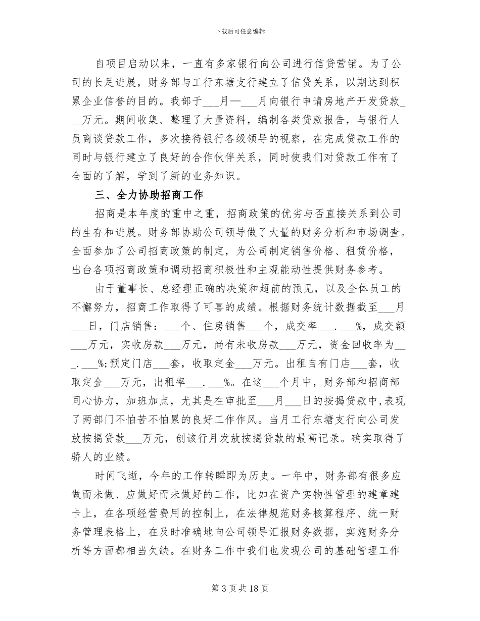 公司财务部2024年终工作总结及述职报告_第3页
