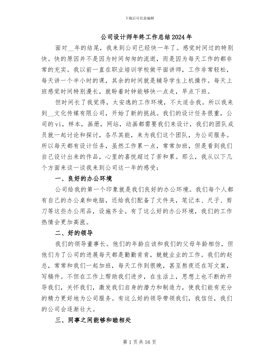 公司设计师年终工作总结2024年_第1页
