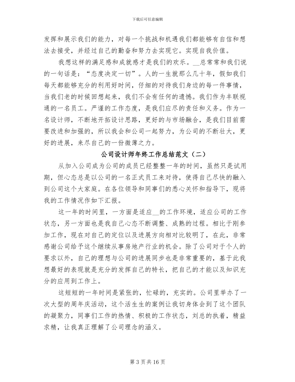 公司设计师年终工作总结2024年_第3页
