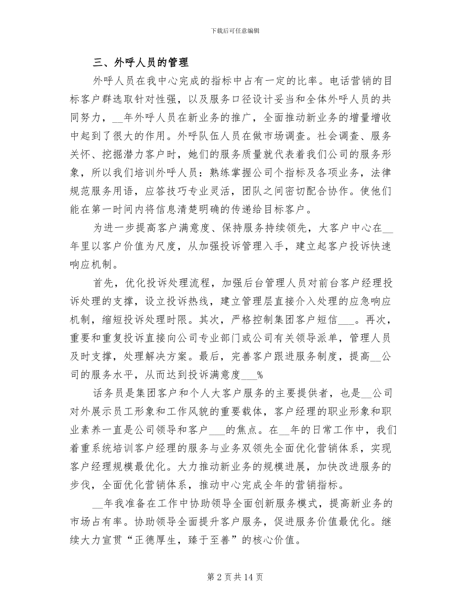 公司话务员年终工作总结2024年_第2页