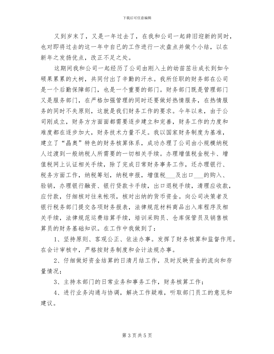 公司财务部2024年终总结_第3页