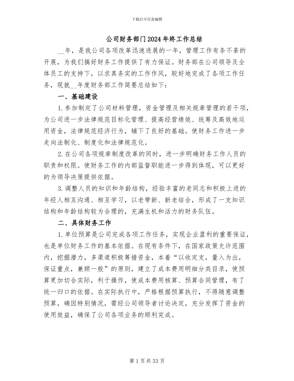 公司财务部门2024年终工作总结_第1页