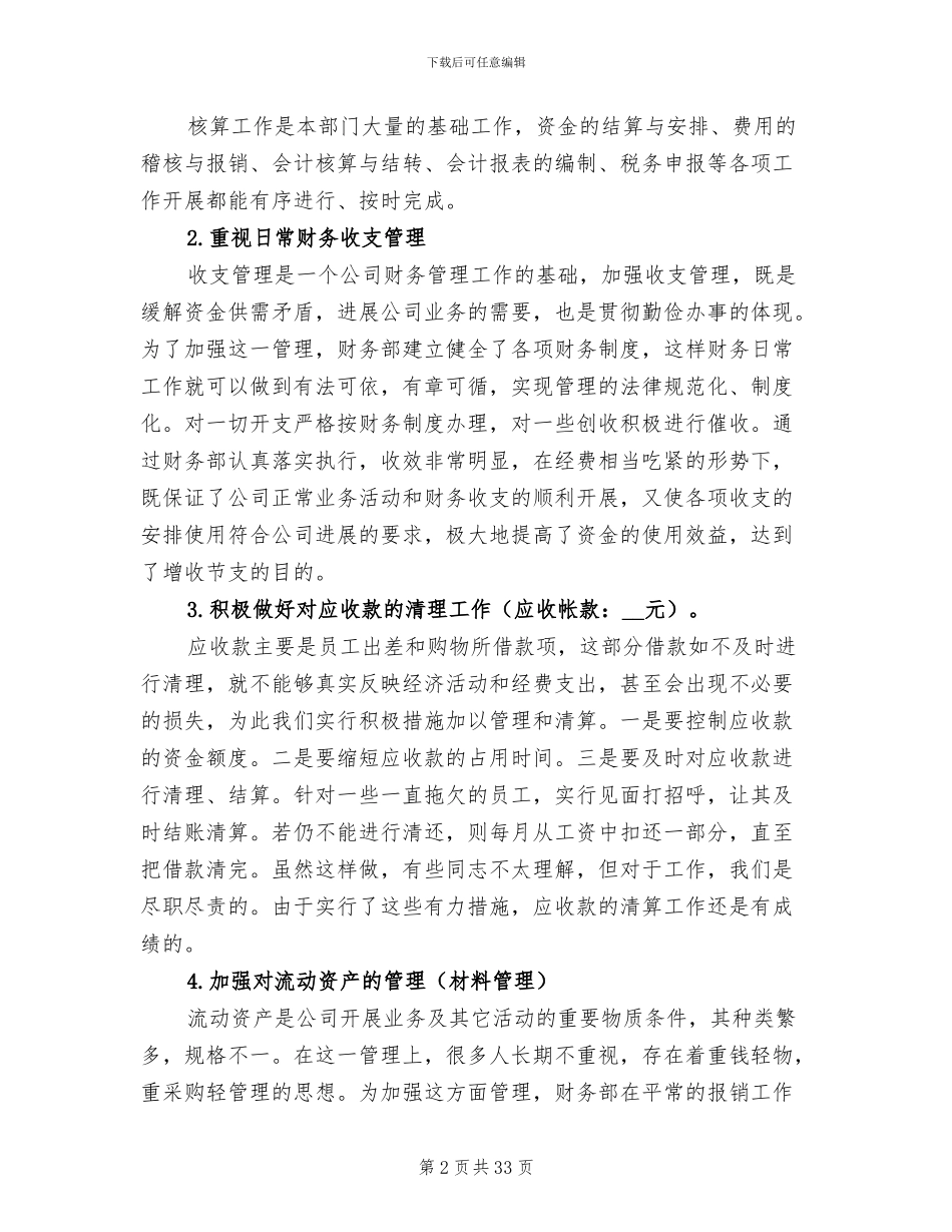 公司财务部门2024年终工作总结_第2页