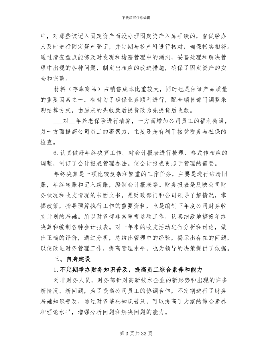 公司财务部门2024年终工作总结_第3页
