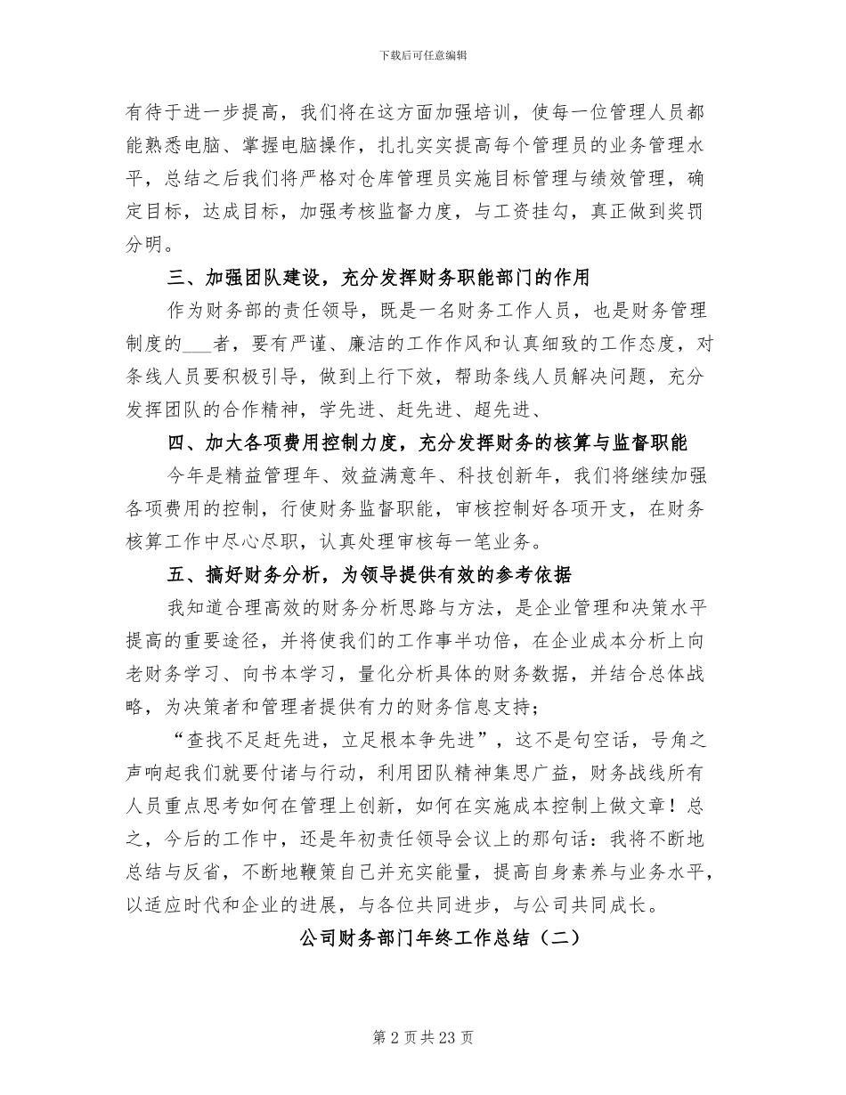 公司财务部门年终工作总结2024年_第2页