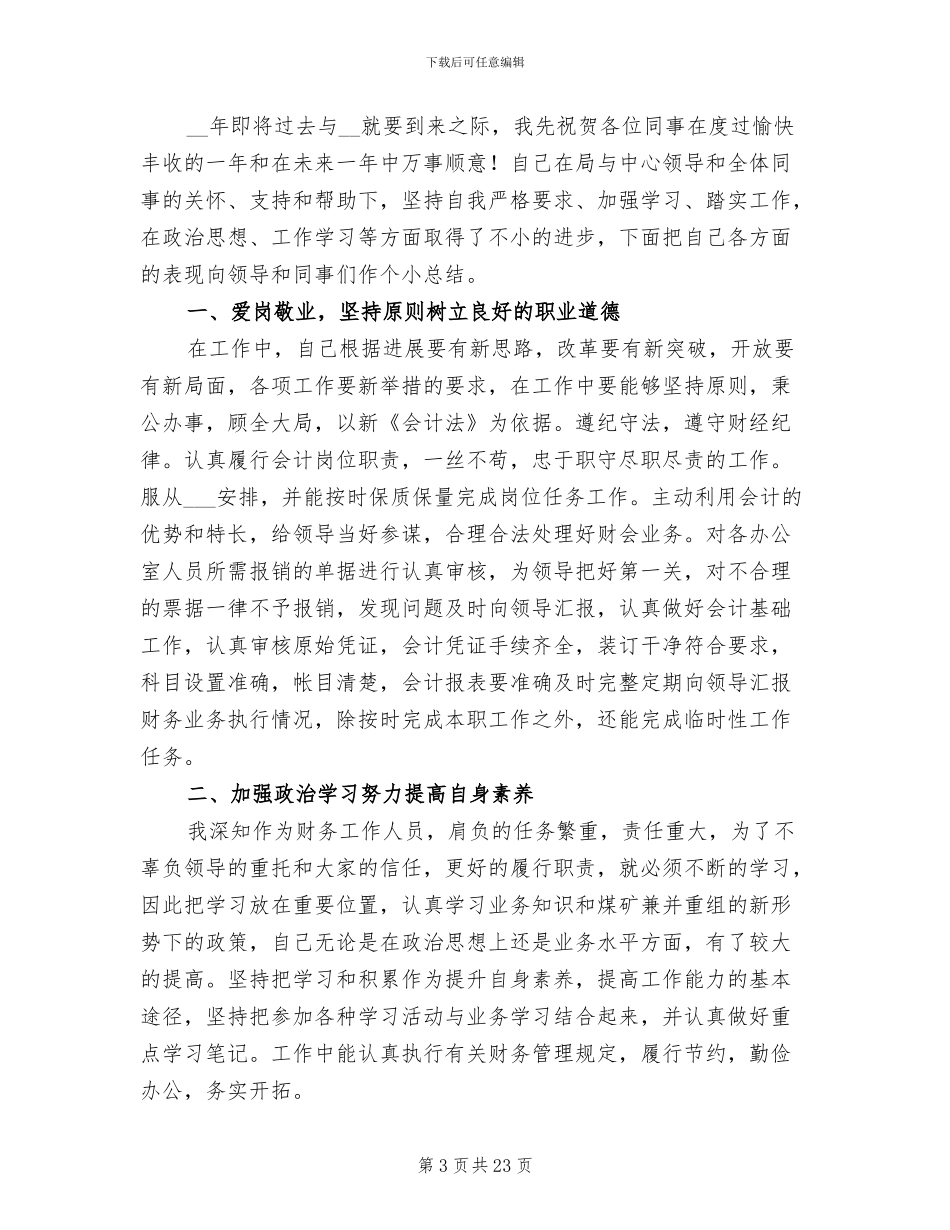 公司财务部门年终工作总结2024年_第3页