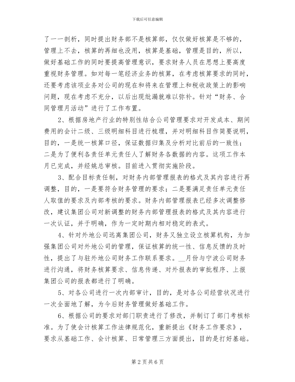 公司财务部2024年财务总结工作报告_第2页