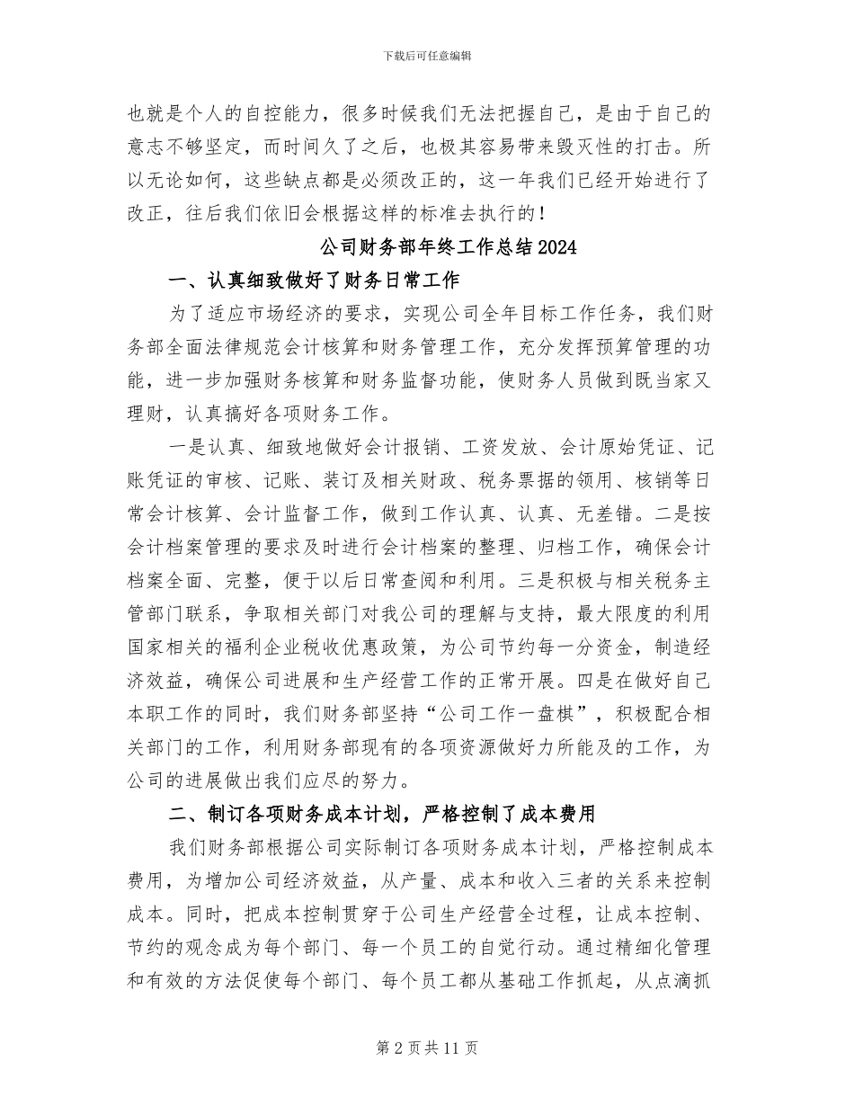 公司财务部年度工作总结2024年_第2页