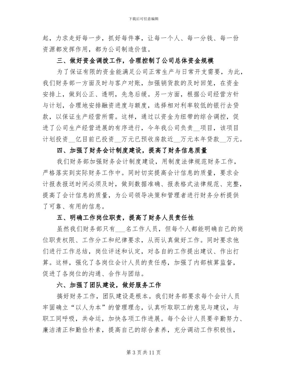 公司财务部年度工作总结2024年_第3页