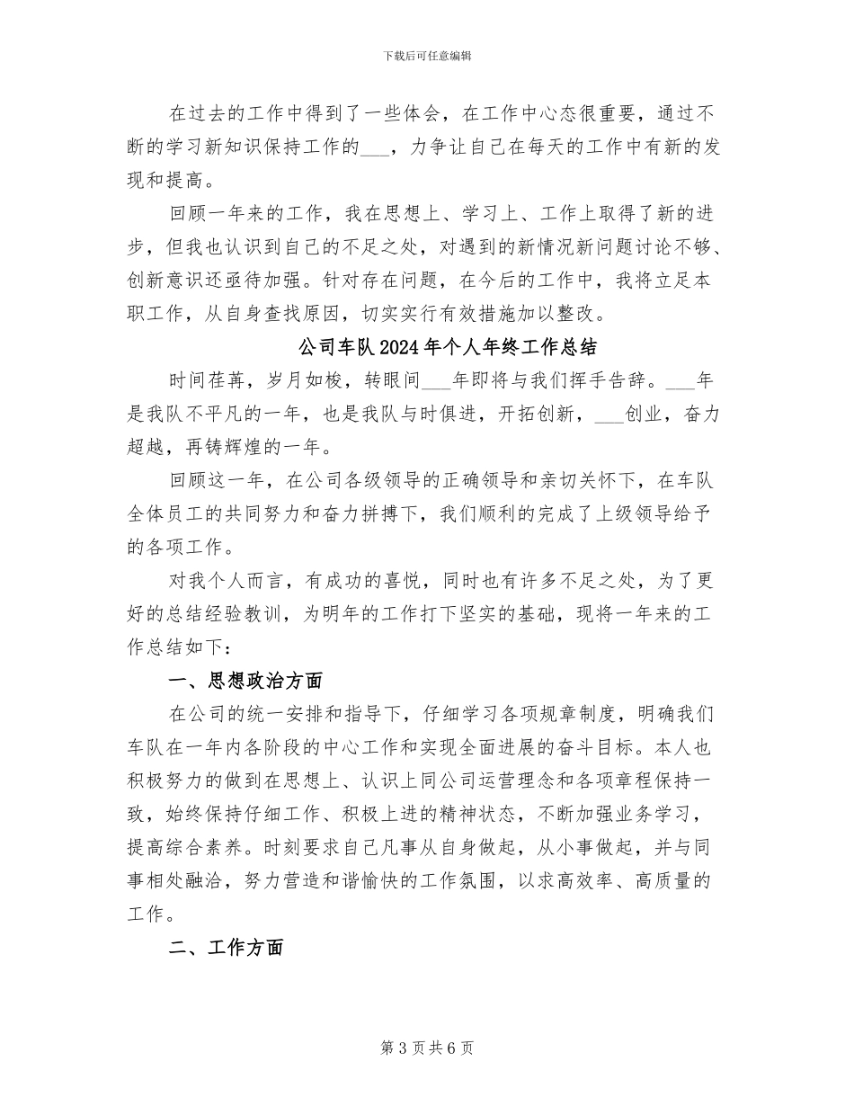 公司车间主任2024年个人工作总结_第3页
