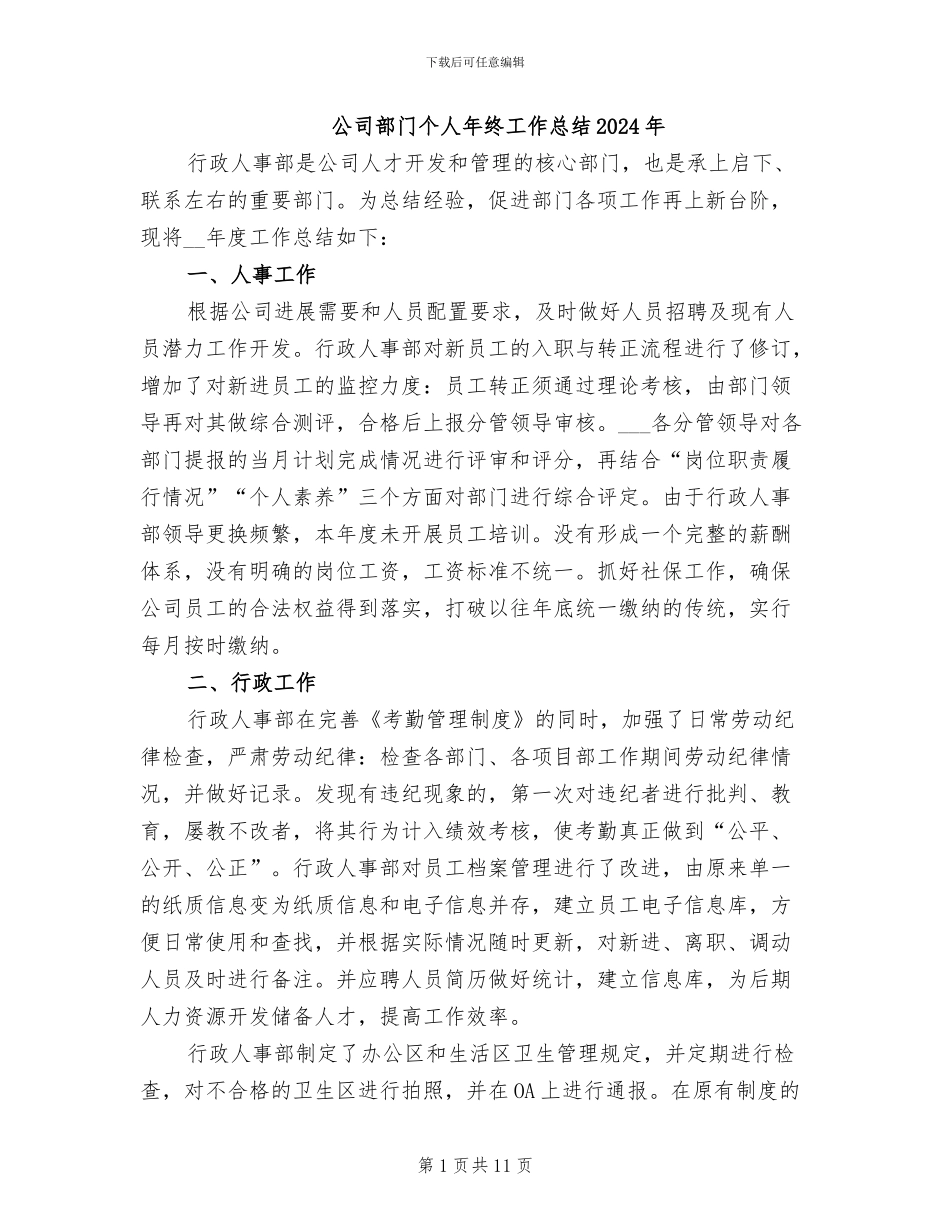 公司部门个人年终工作总结2024年_第1页
