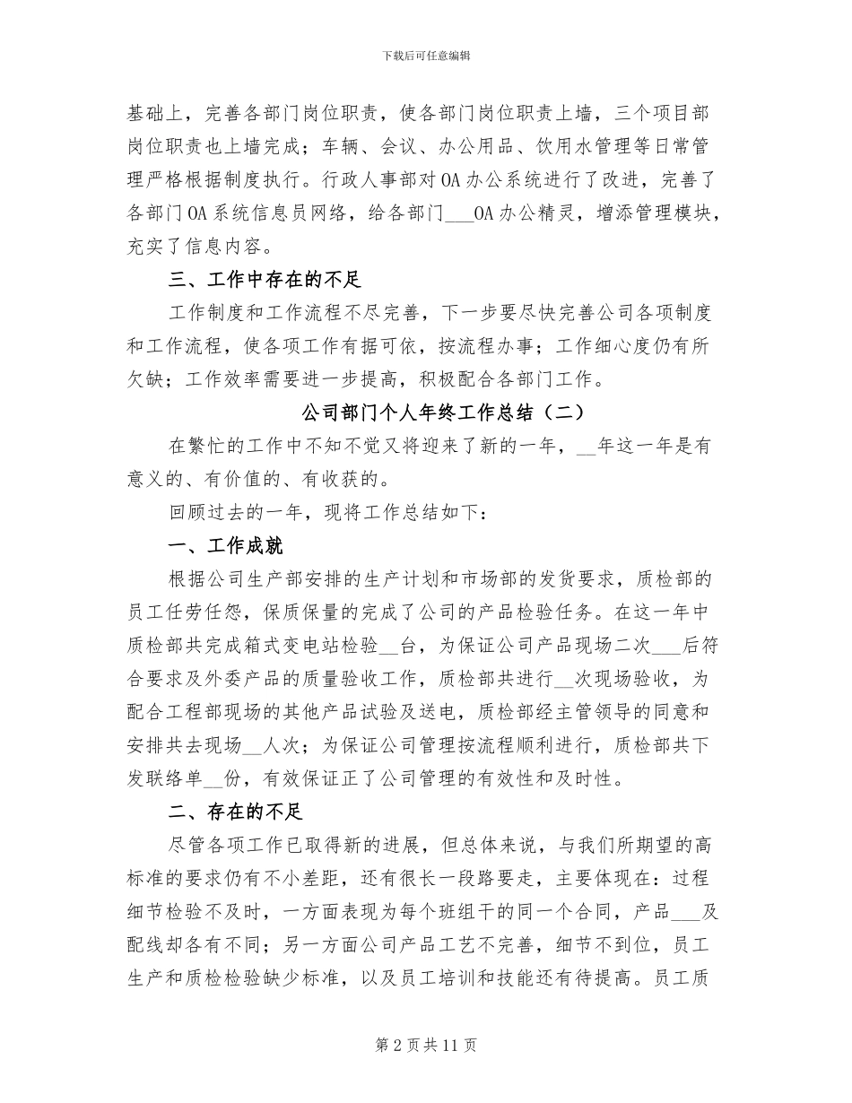 公司部门个人年终工作总结2024年_第2页