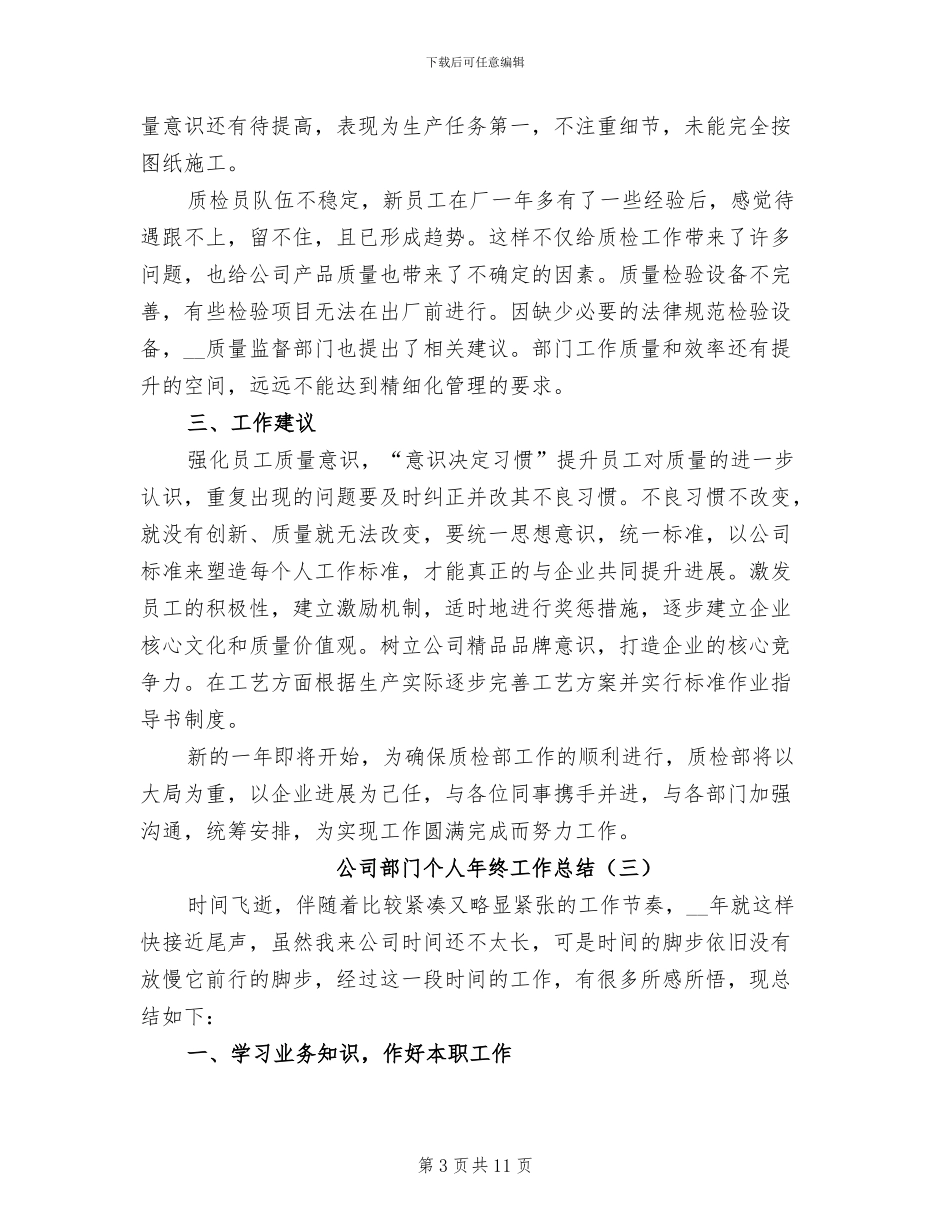 公司部门个人年终工作总结2024年_第3页