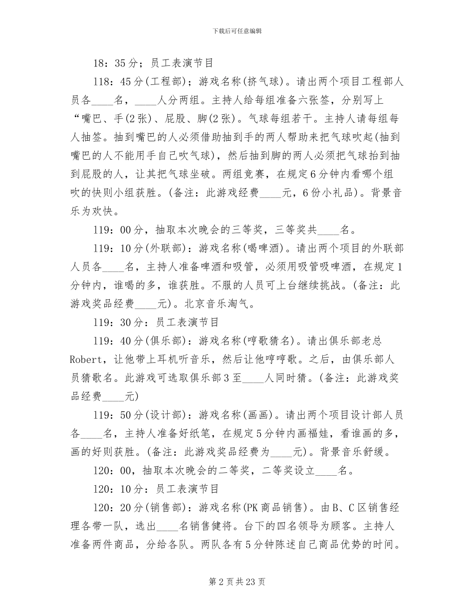 公司迎新晚会方案_第2页