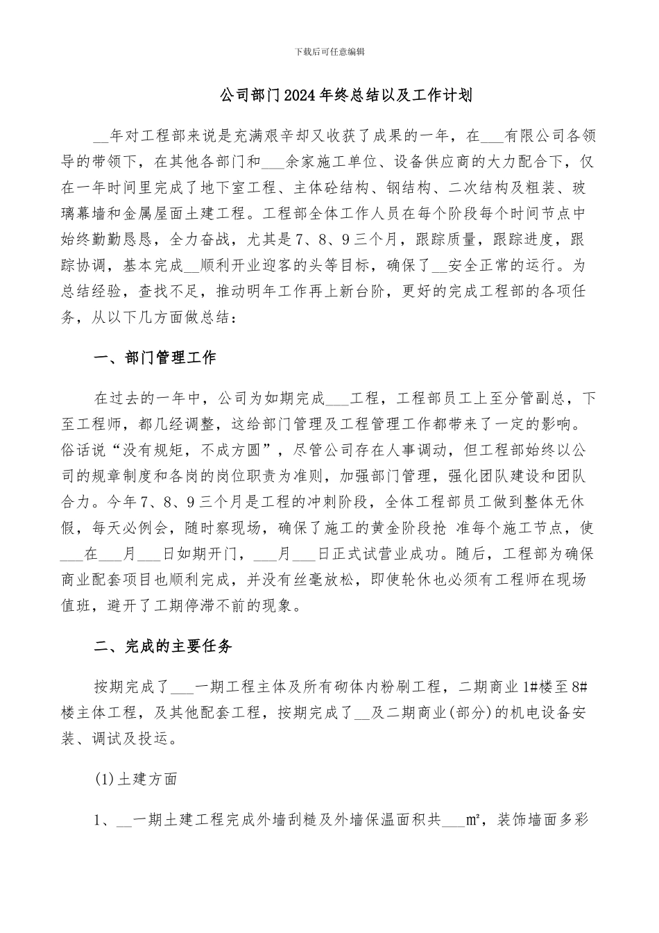 公司部门2024年终总结以及工作计划_第1页